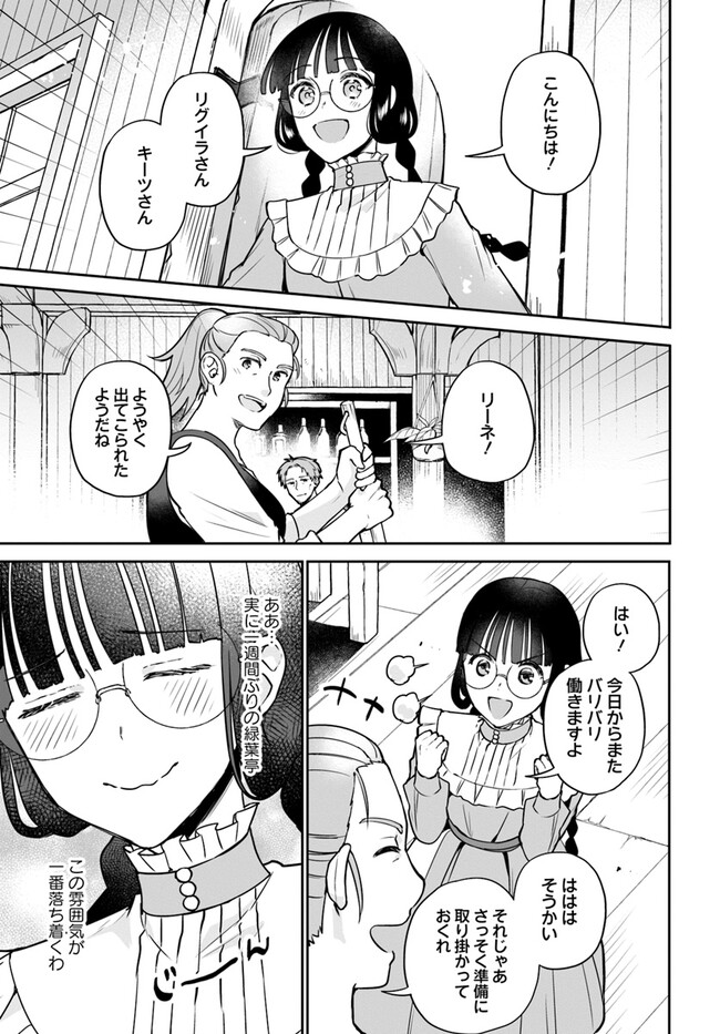 お飾り王妃になったので、こっそり働きに出ることにしました お飾り王妃になったので、こっそり働きに出ることにしました ～うさぎがいるので独り寝も寂しくありません！ 第23.3話 - Page 5