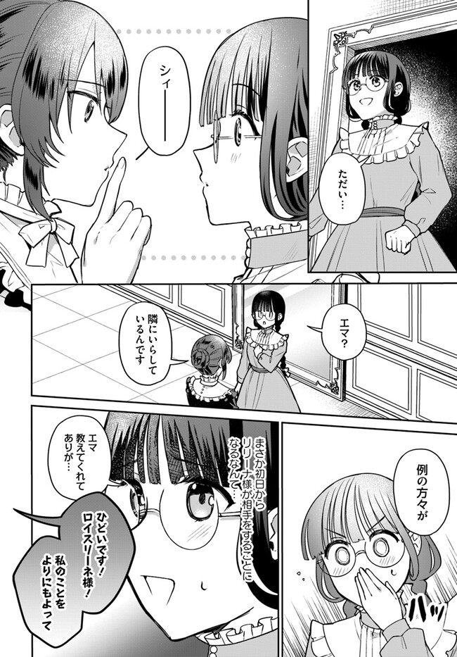 お飾り王妃になったので、こっそり働きに出ることにしました お飾り王妃になったので、こっそり働きに出ることにしました ～うさぎがいるので独り寝も寂しくありません！ 第24.1話 - Page 2