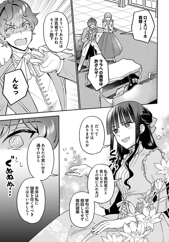 お飾り王妃になったので、こっそり働きに出ることにしました お飾り王妃になったので、こっそり働きに出ることにしました ～うさぎがいるので独り寝も寂しくありません！ 第24.1話 - Page 5