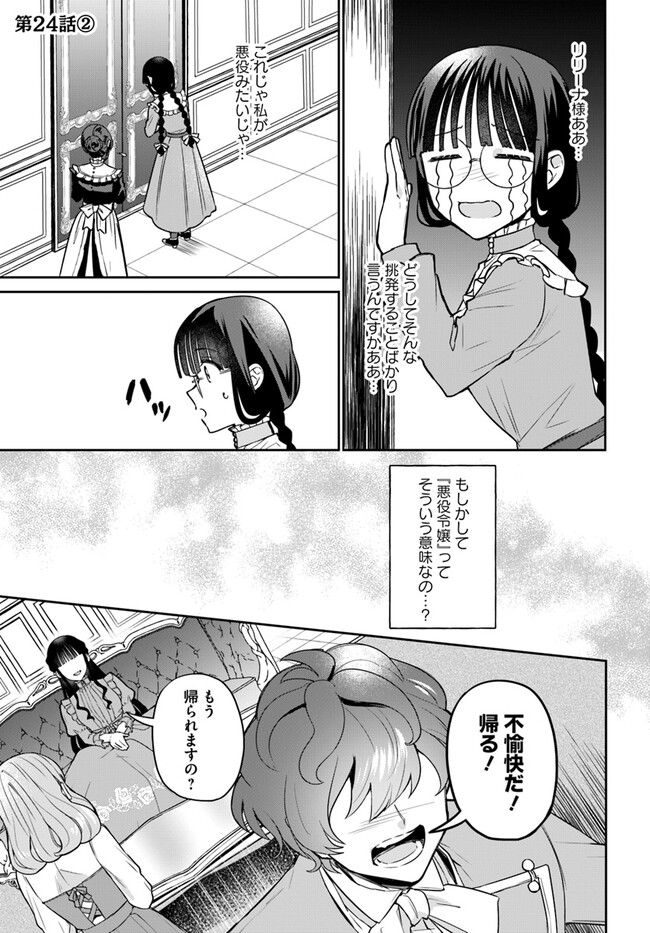 お飾り王妃になったので、こっそり働きに出ることにしました お飾り王妃になったので、こっそり働きに出ることにしました ～うさぎがいるので独り寝も寂しくありません！ 第24.2話 - Page 1