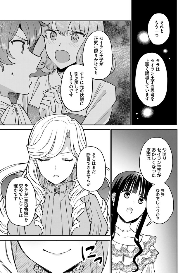 お飾り王妃になったので、こっそり働きに出ることにしました お飾り王妃になったので、こっそり働きに出ることにしました ～うさぎがいるので独り寝も寂しくありません！ 第24.3話 - Page 3