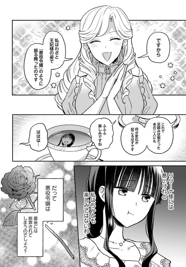 お飾り王妃になったので、こっそり働きに出ることにしました お飾り王妃になったので、こっそり働きに出ることにしました ～うさぎがいるので独り寝も寂しくありません！ 第24.3話 - Page 4