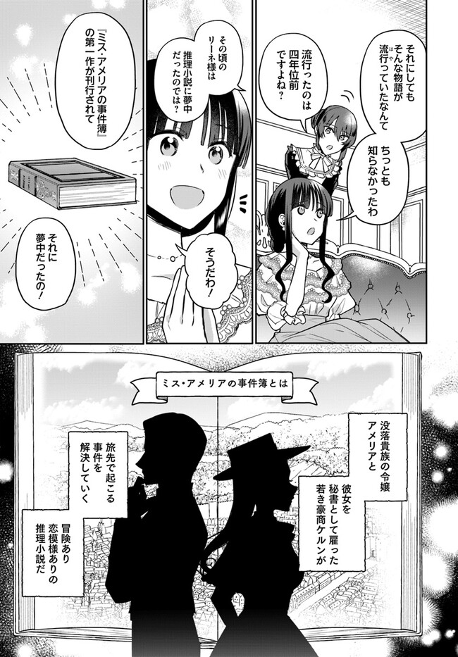 お飾り王妃になったので、こっそり働きに出ることにしました お飾り王妃になったので、こっそり働きに出ることにしました ～うさぎがいるので独り寝も寂しくありません！ 第24.3話 - Page 5