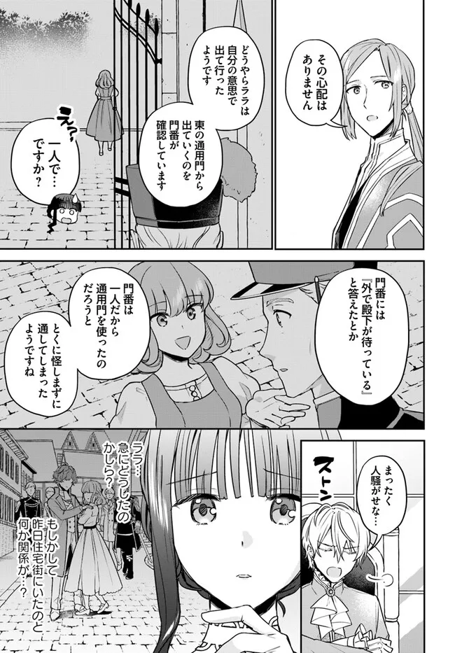 お飾り王妃になったので、こっそり働きに出ることにしました お飾り王妃になったので、こっそり働きに出ることにしました ～うさぎがいるので独り寝も寂しくありません！ 第26.3話 - Page 2