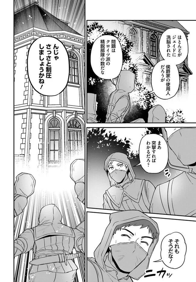 お飾り王妃になったので、こっそり働きに出ることにしました お飾り王妃になったので、こっそり働きに出ることにしました ～うさぎがいるので独り寝も寂しくありません！ 第27.1話 - Page 2