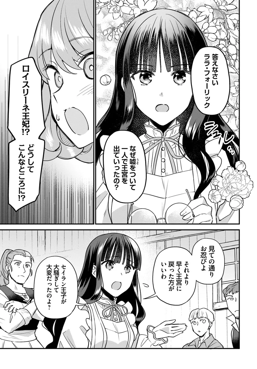 お飾り王妃になったので、こっそり働きに出ることにしました お飾り王妃になったので、こっそり働きに出ることにしました ～うさぎがいるので独り寝も寂しくありません！ 第27.2話 - Page 3