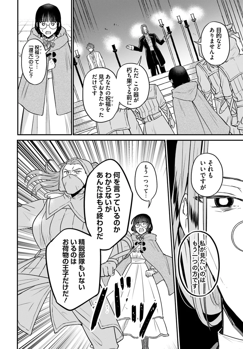 お飾り王妃になったので、こっそり働きに出ることにしました お飾り王妃になったので、こっそり働きに出ることにしました ～うさぎがいるので独り寝も寂しくありません！ 第28.2話 - Page 5