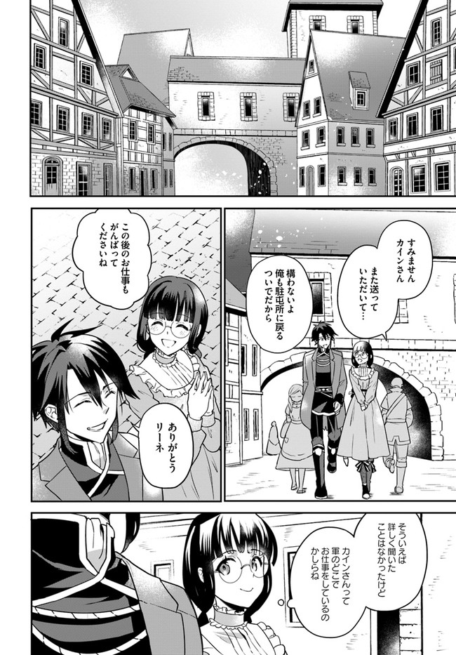 お飾り王妃になったので、こっそり働きに出ることにしました お飾り王妃になったので、こっそり働きに出ることにしました ～うさぎがいるので独り寝も寂しくありません！ 第3話 - Page 8