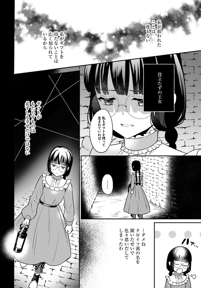 お飾り王妃になったので、こっそり働きに出ることにしました お飾り王妃になったので、こっそり働きに出ることにしました ～うさぎがいるので独り寝も寂しくありません！ 第3話 - Page 16