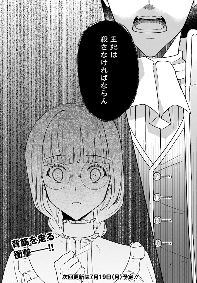 お飾り王妃になったので、こっそり働きに出ることにしました お飾り王妃になったので、こっそり働きに出ることにしました ～うさぎがいるので独り寝も寂しくありません！ 第3話 - Page 26