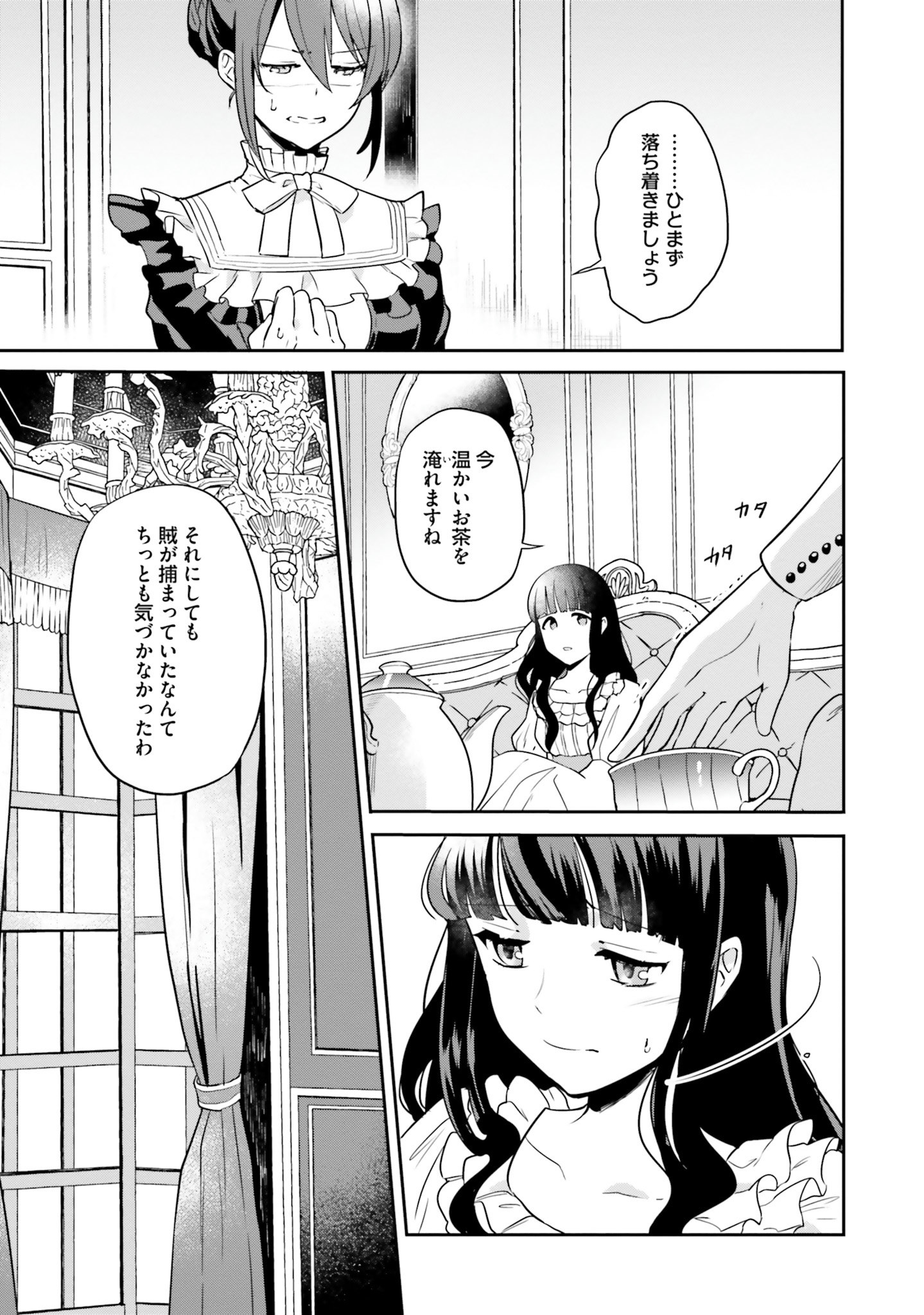 お飾り王妃になったので、こっそり働きに出ることにしました お飾り王妃になったので、こっそり働きに出ることにしました ～うさぎがいるので独り寝も寂しくありません！ 第4話 - Page 3