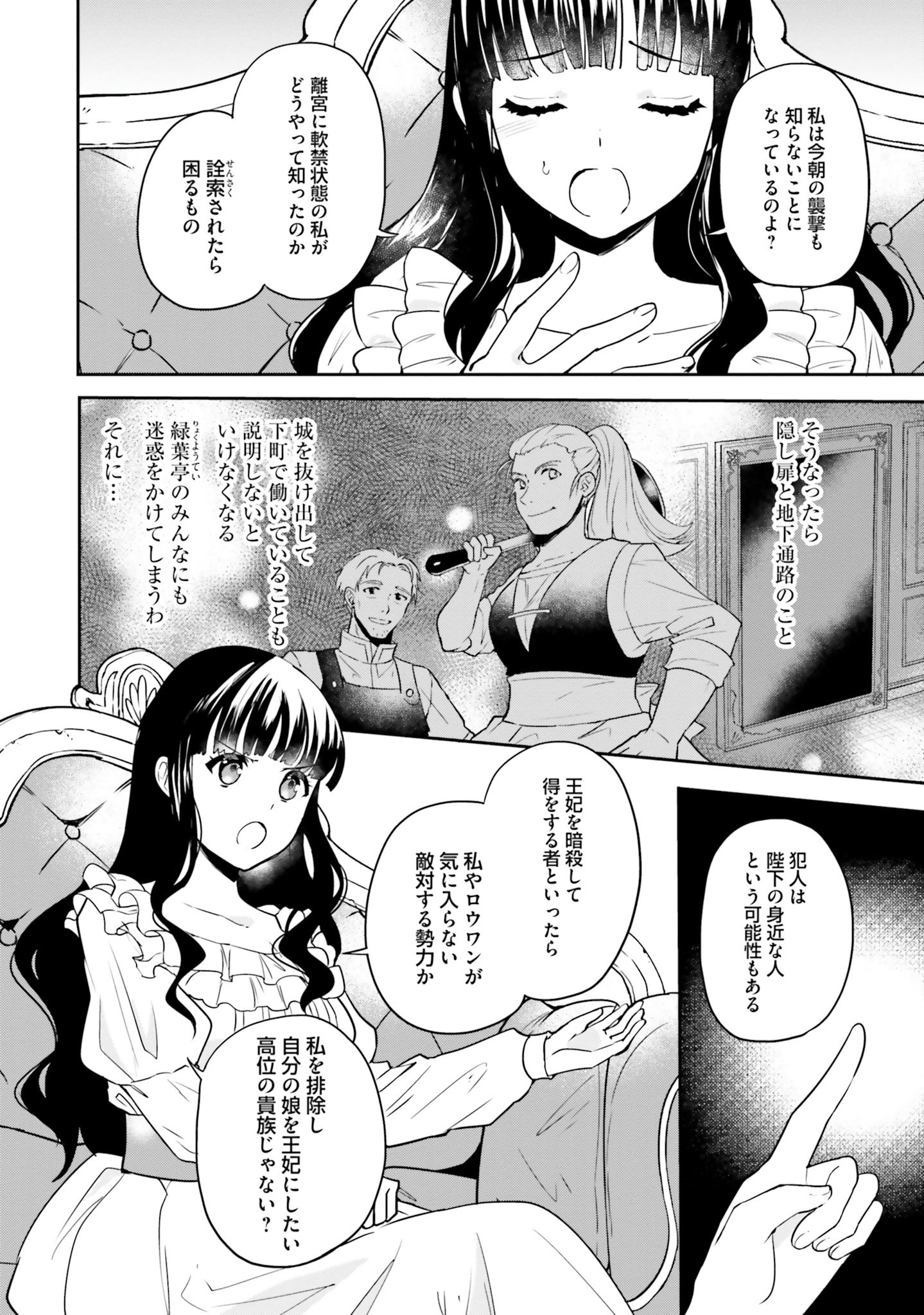 お飾り王妃になったので、こっそり働きに出ることにしました お飾り王妃になったので、こっそり働きに出ることにしました ～うさぎがいるので独り寝も寂しくありません！ 第4話 - Page 6