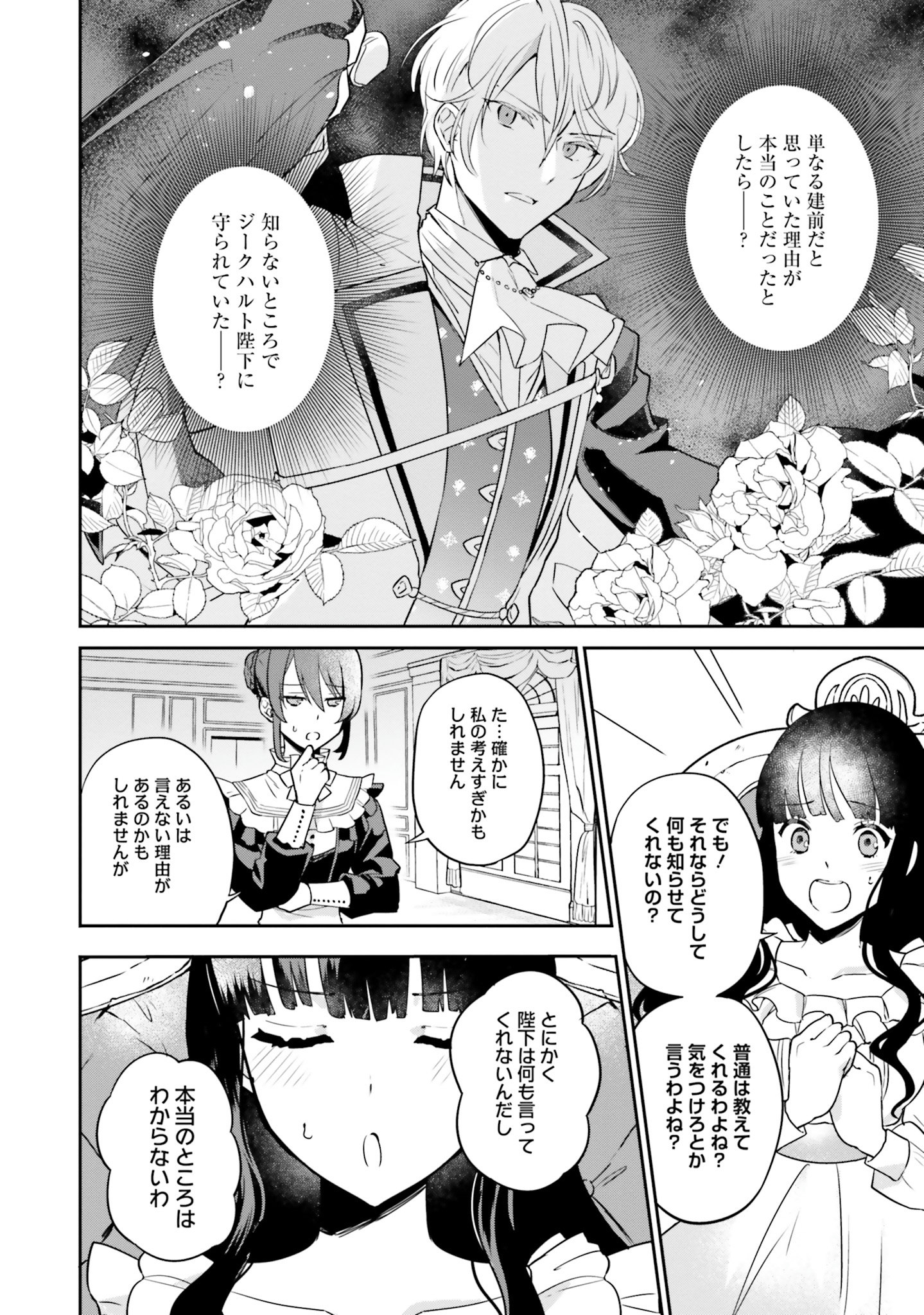 お飾り王妃になったので、こっそり働きに出ることにしました お飾り王妃になったので、こっそり働きに出ることにしました ～うさぎがいるので独り寝も寂しくありません！ 第4話 - Page 12