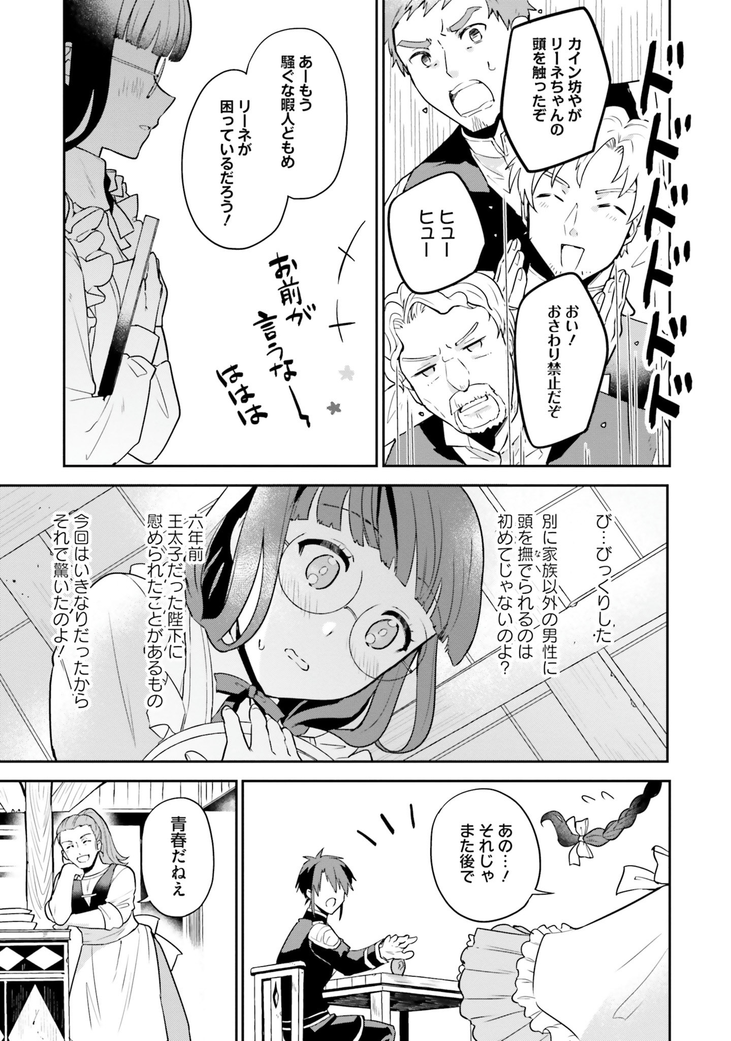 お飾り王妃になったので、こっそり働きに出ることにしました お飾り王妃になったので、こっそり働きに出ることにしました ～うさぎがいるので独り寝も寂しくありません！ 第4話 - Page 19