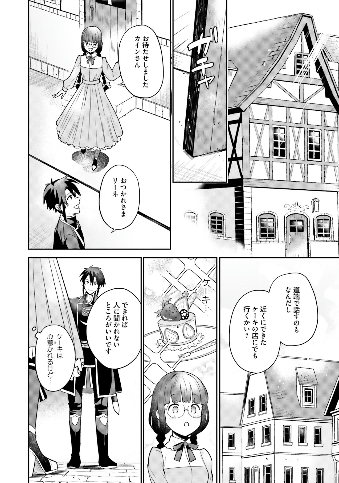 お飾り王妃になったので、こっそり働きに出ることにしました お飾り王妃になったので、こっそり働きに出ることにしました ～うさぎがいるので独り寝も寂しくありません！ 第4話 - Page 20