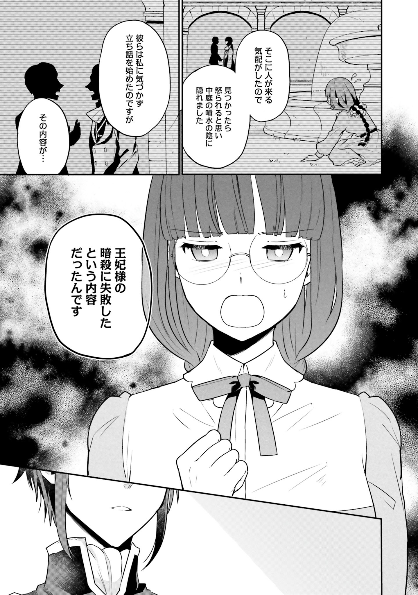 お飾り王妃になったので、こっそり働きに出ることにしました お飾り王妃になったので、こっそり働きに出ることにしました ～うさぎがいるので独り寝も寂しくありません！ 第4話 - Page 27