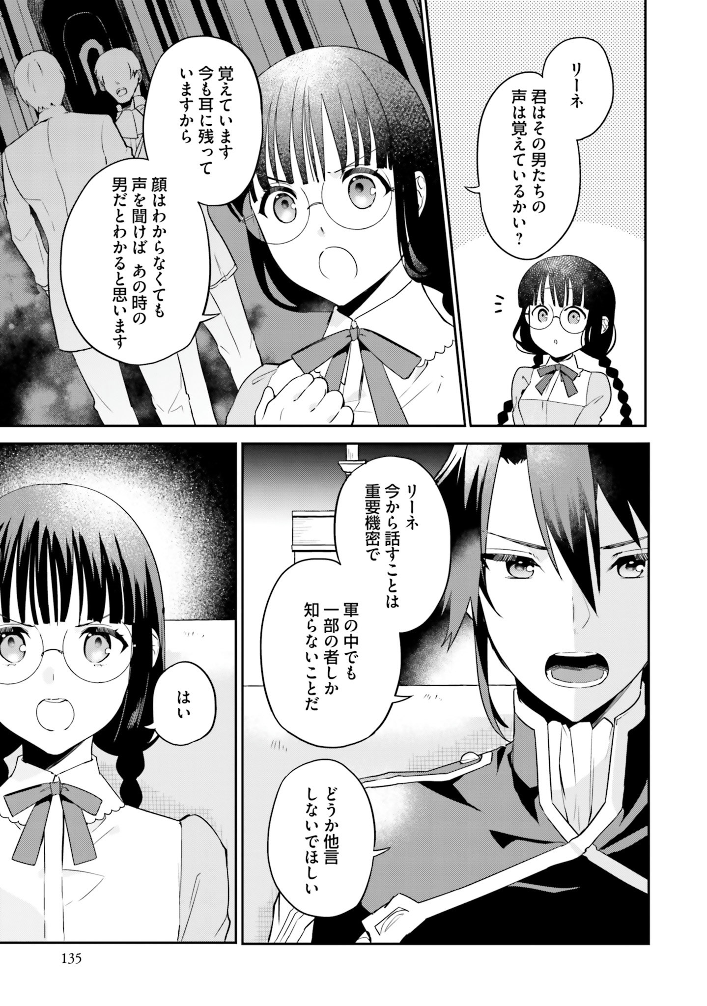 お飾り王妃になったので、こっそり働きに出ることにしました お飾り王妃になったので、こっそり働きに出ることにしました ～うさぎがいるので独り寝も寂しくありません！ 第5話 - Page 3