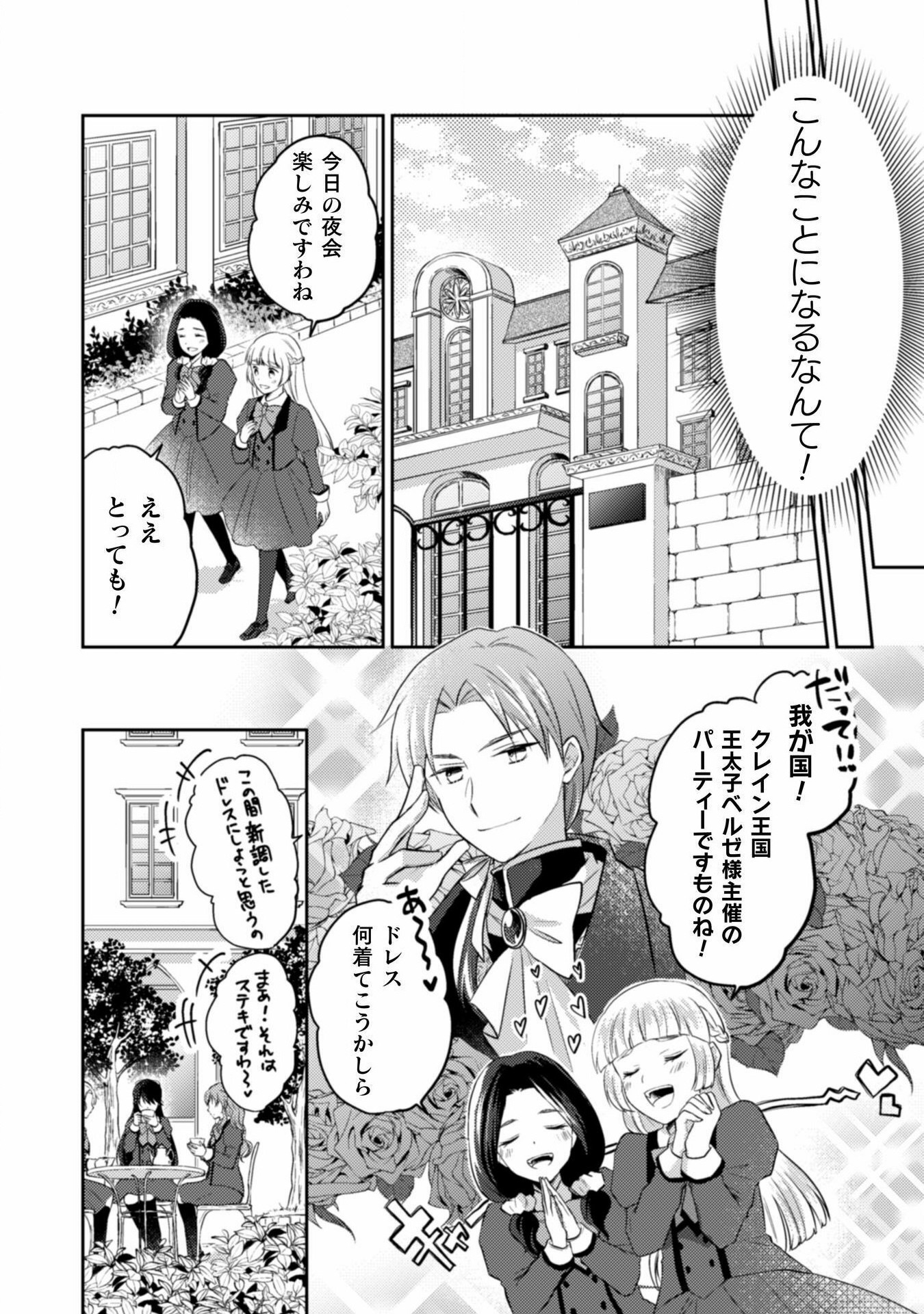 お気楽令嬢は、婚約破棄にほくそ笑む 第1話 - Page 4