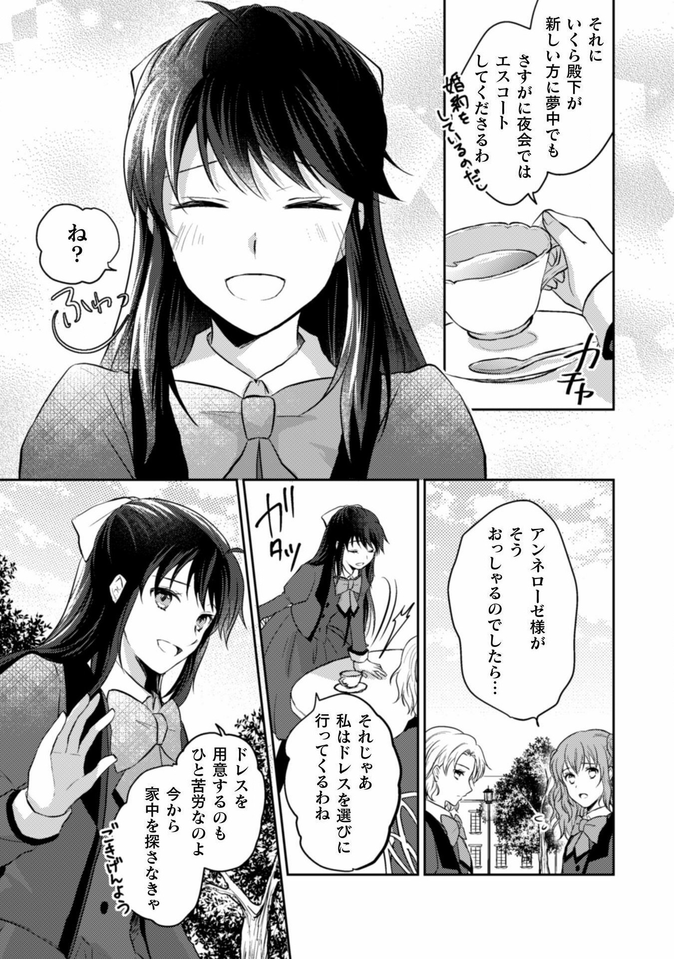 お気楽令嬢は、婚約破棄にほくそ笑む 第1話 - Page 7