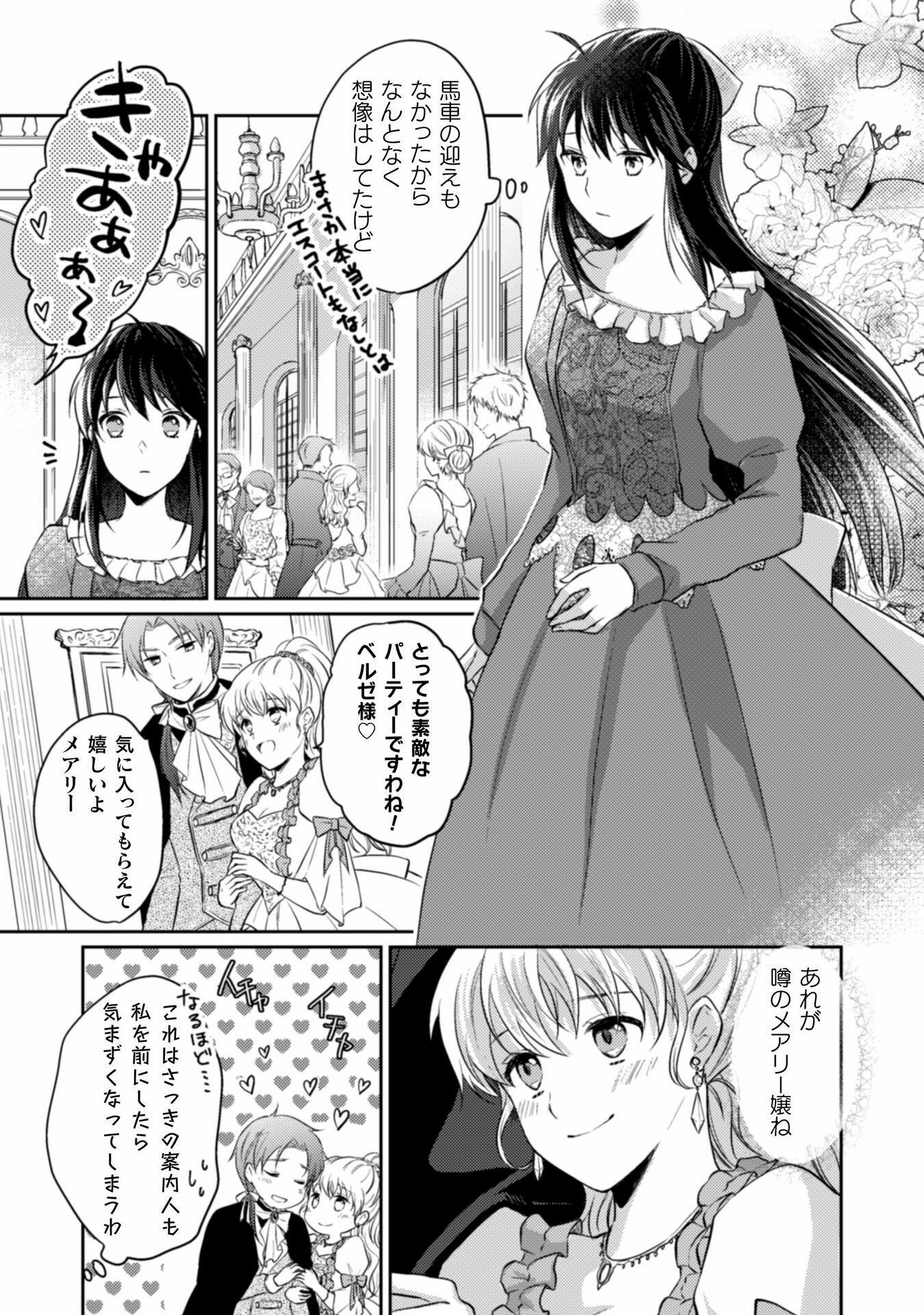 お気楽令嬢は、婚約破棄にほくそ笑む 第1話 - Page 9