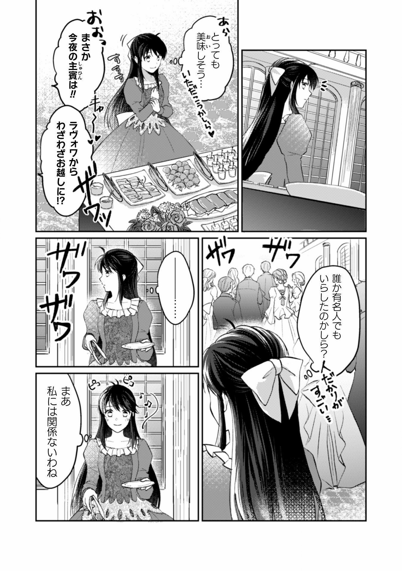 お気楽令嬢は、婚約破棄にほくそ笑む 第1話 - Page 10