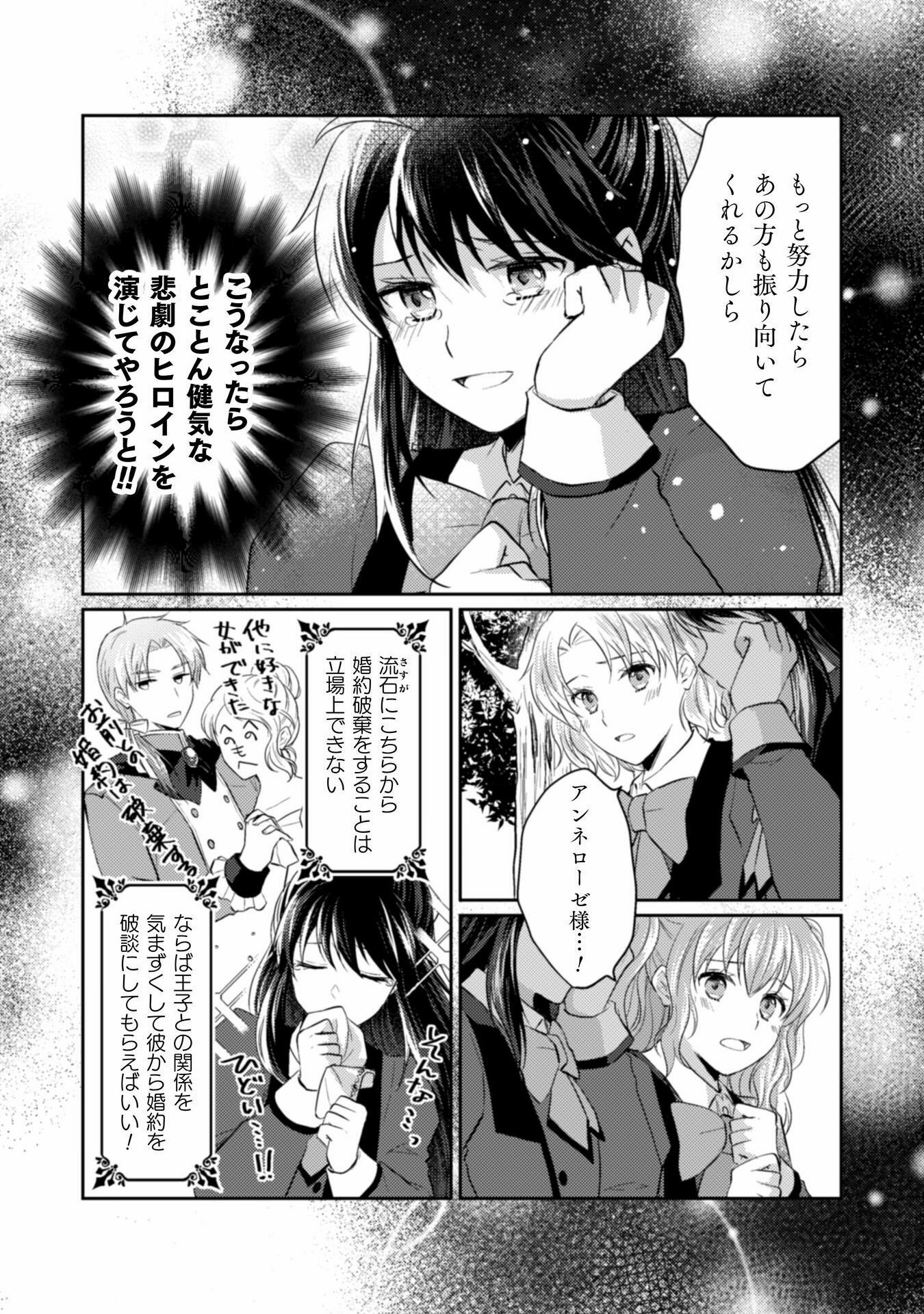 お気楽令嬢は、婚約破棄にほくそ笑む 第1話 - Page 27