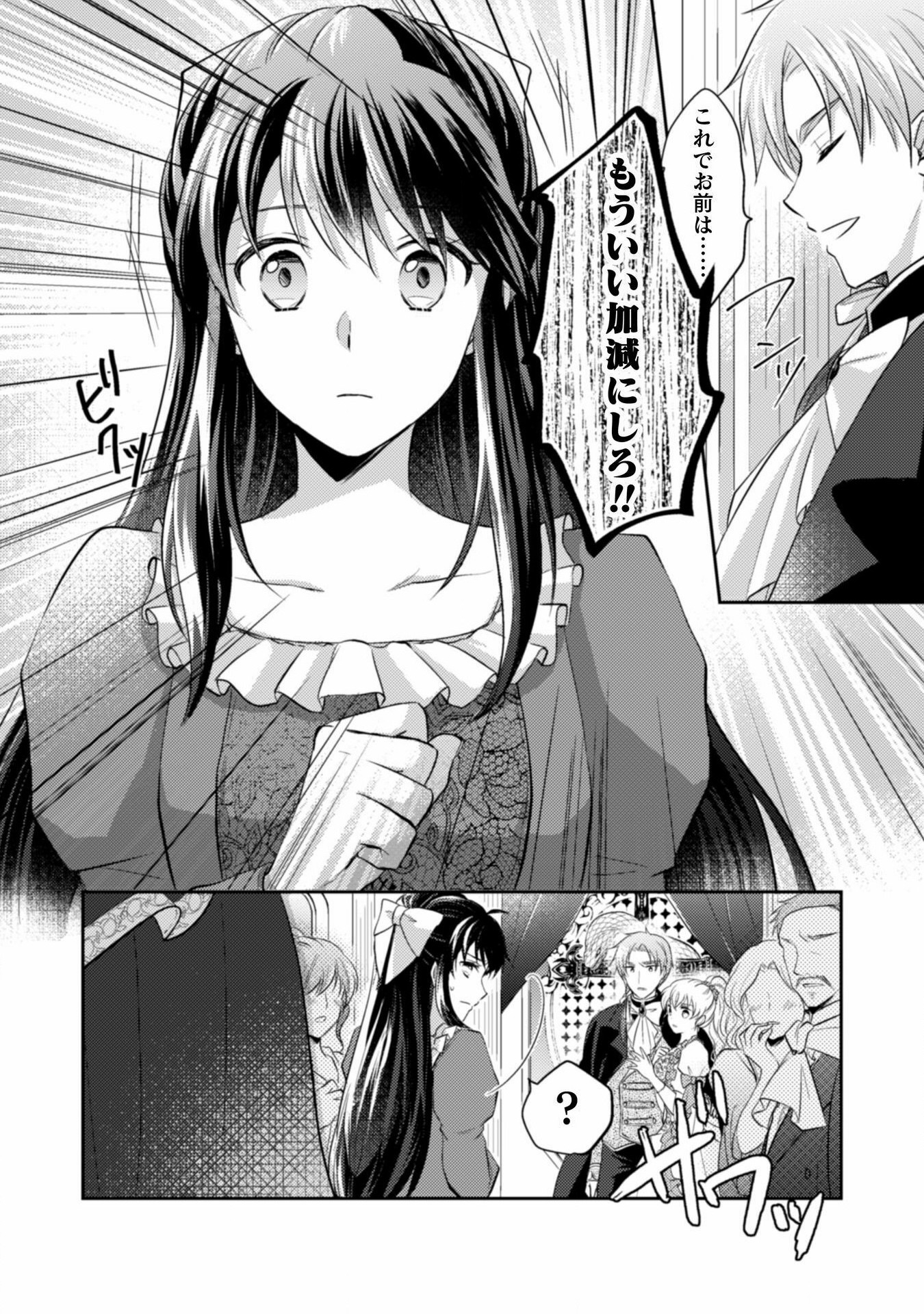 お気楽令嬢は、婚約破棄にほくそ笑む 第1話 - Page 30