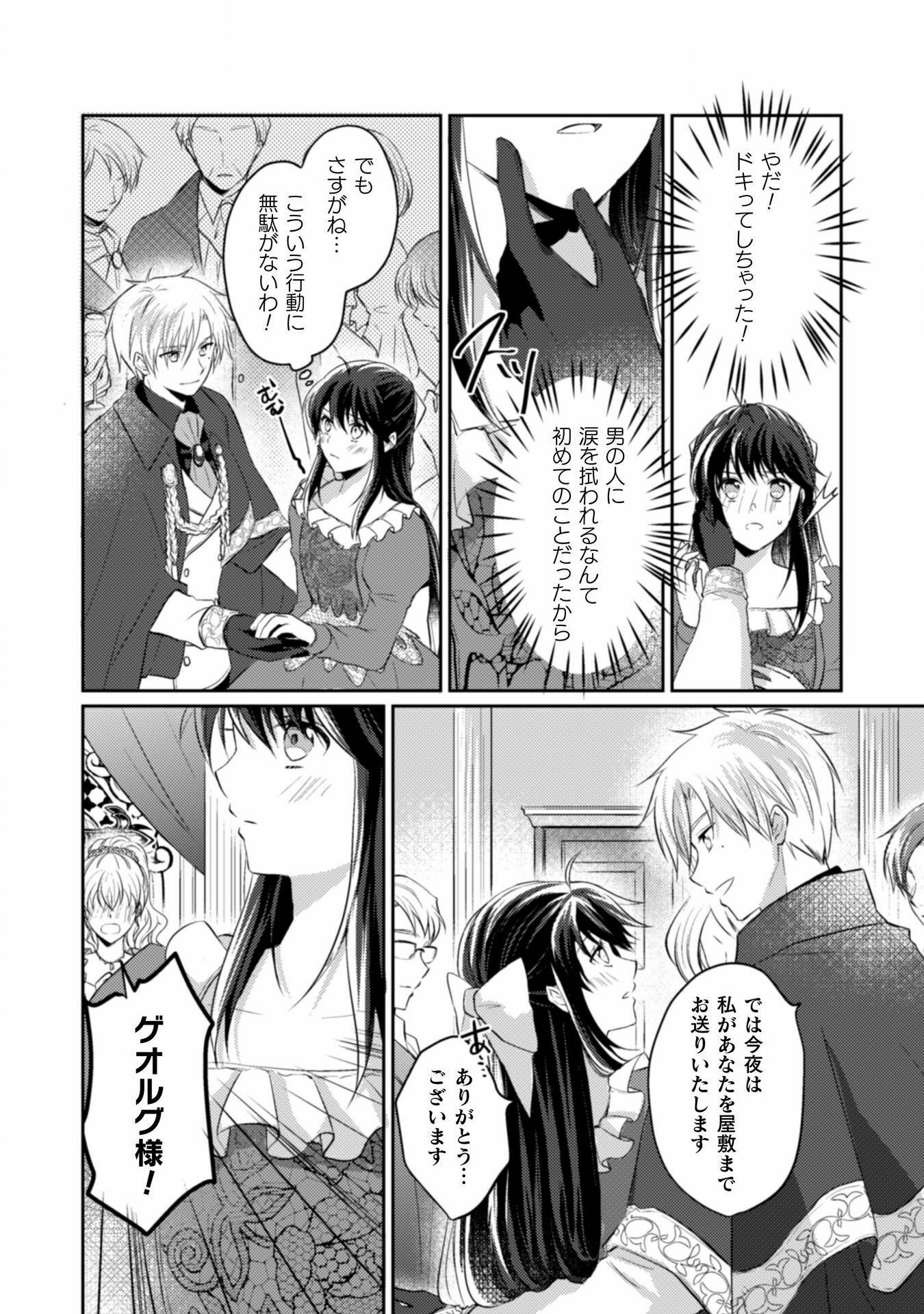 お気楽令嬢は、婚約破棄にほくそ笑む 第2話 - Page 22