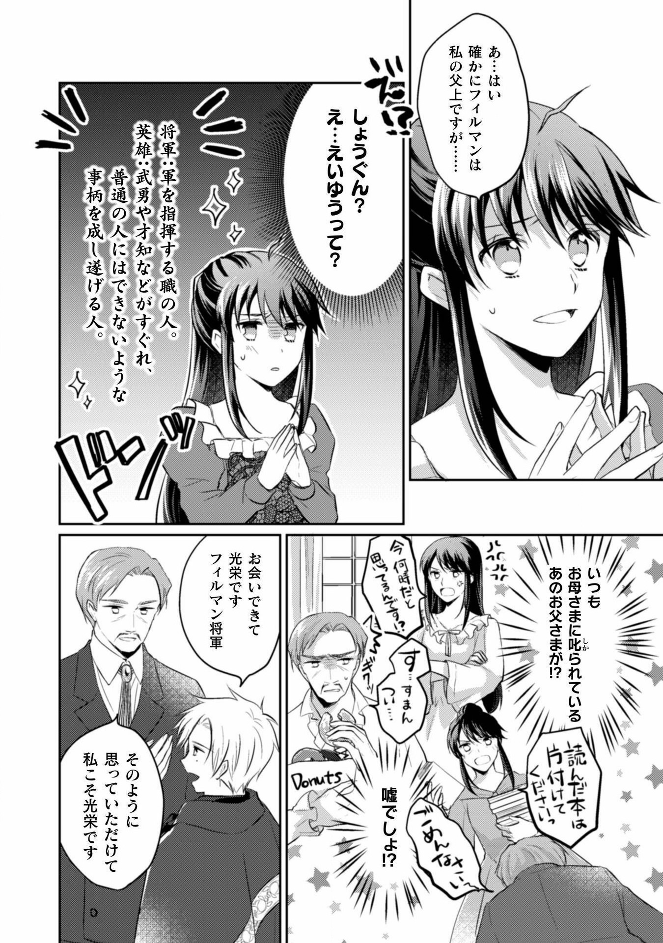 お気楽令嬢は、婚約破棄にほくそ笑む 第3話 - Page 21