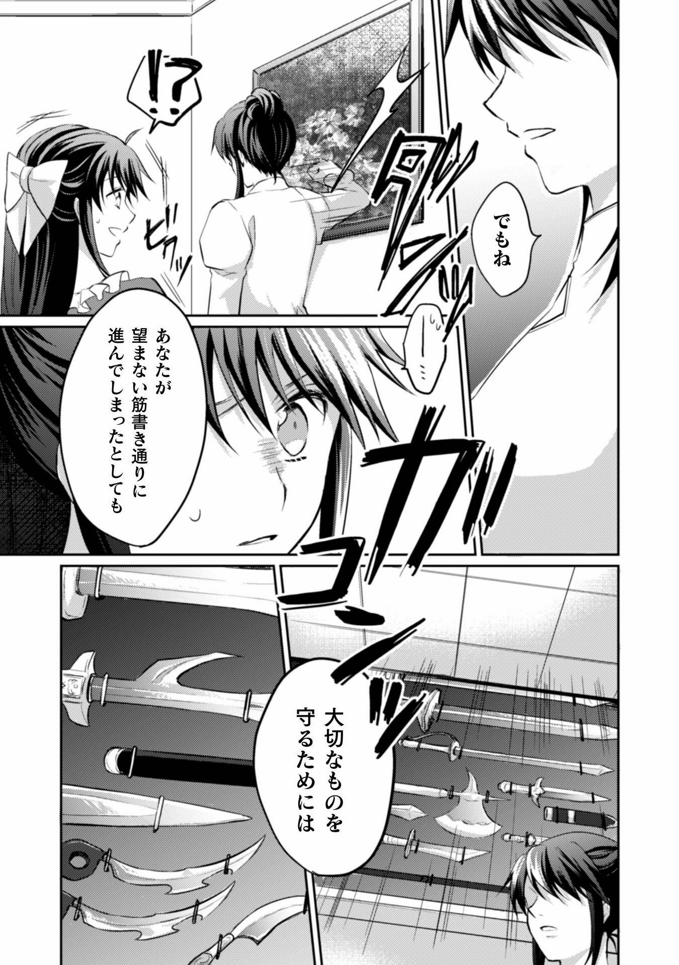 お気楽令嬢は、婚約破棄にほくそ笑む 第3話 - Page 33