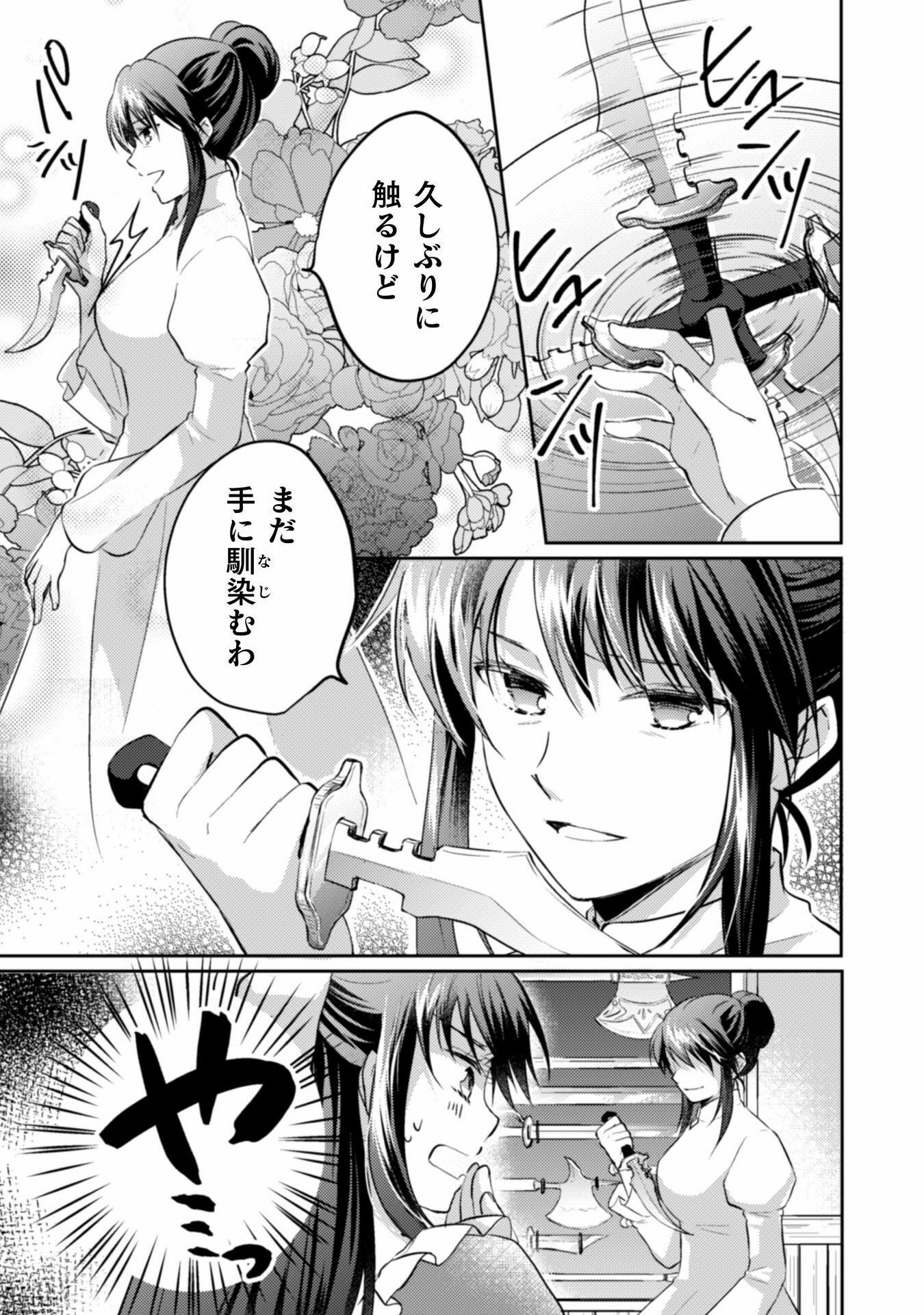 お気楽令嬢は、婚約破棄にほくそ笑む 第4話 - Page 6