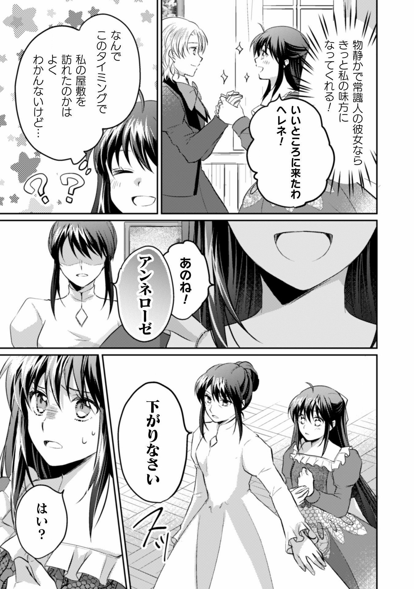 お気楽令嬢は、婚約破棄にほくそ笑む 第4話 - Page 31