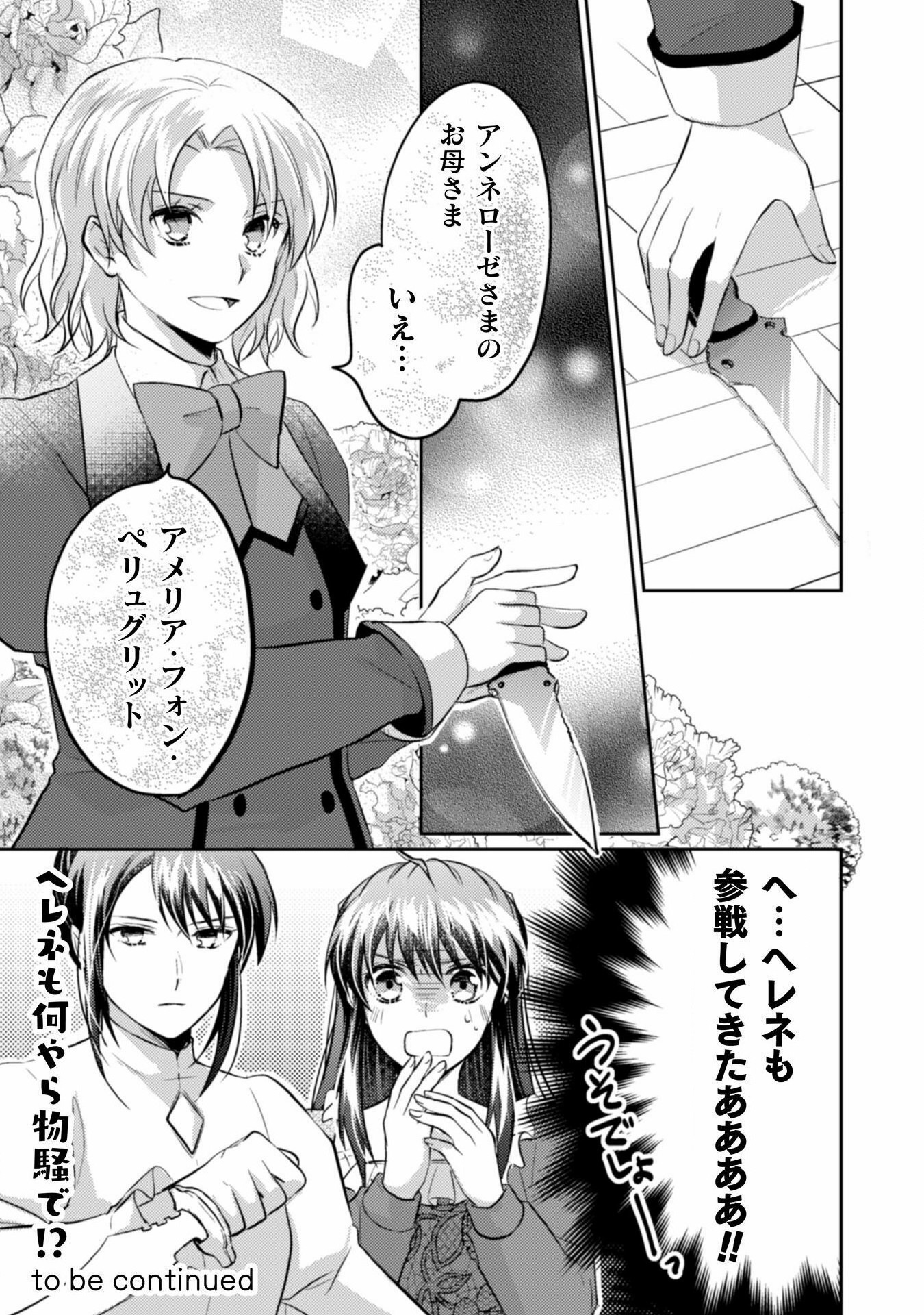 お気楽令嬢は、婚約破棄にほくそ笑む 第4話 - Page 36