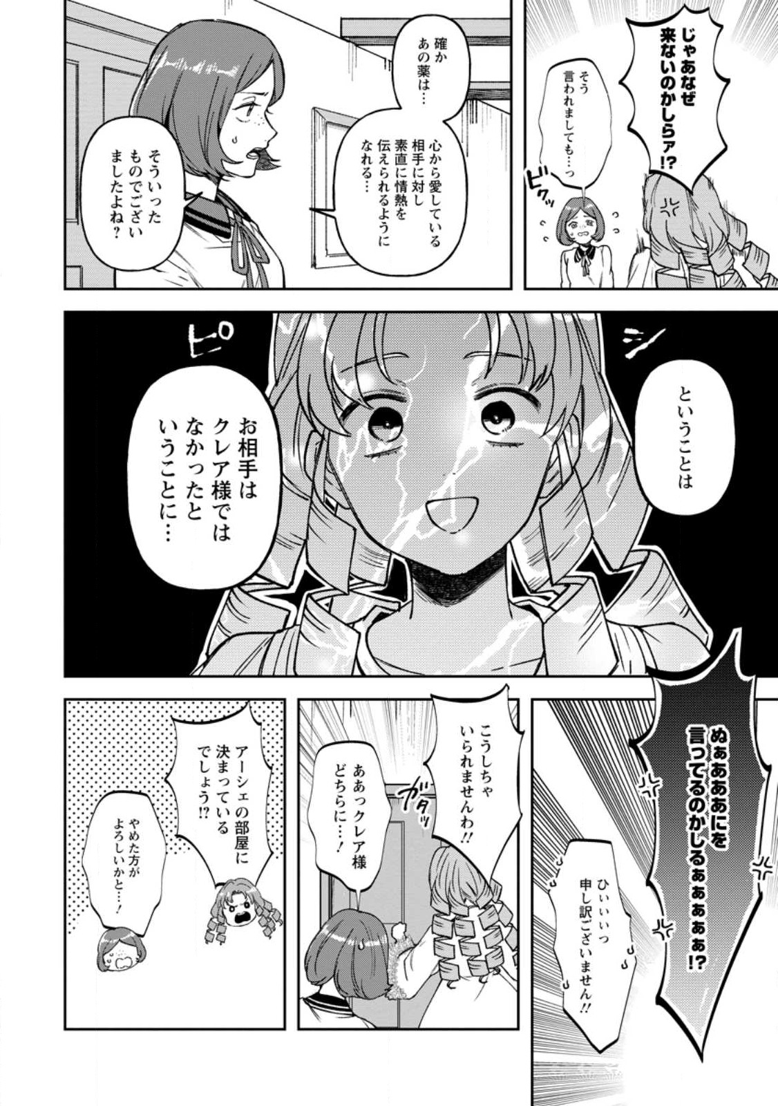 怒った聖女は一人で魔王を倒したい怒った聖女は一人で魔王を倒したい 第10.3話 - Page 2