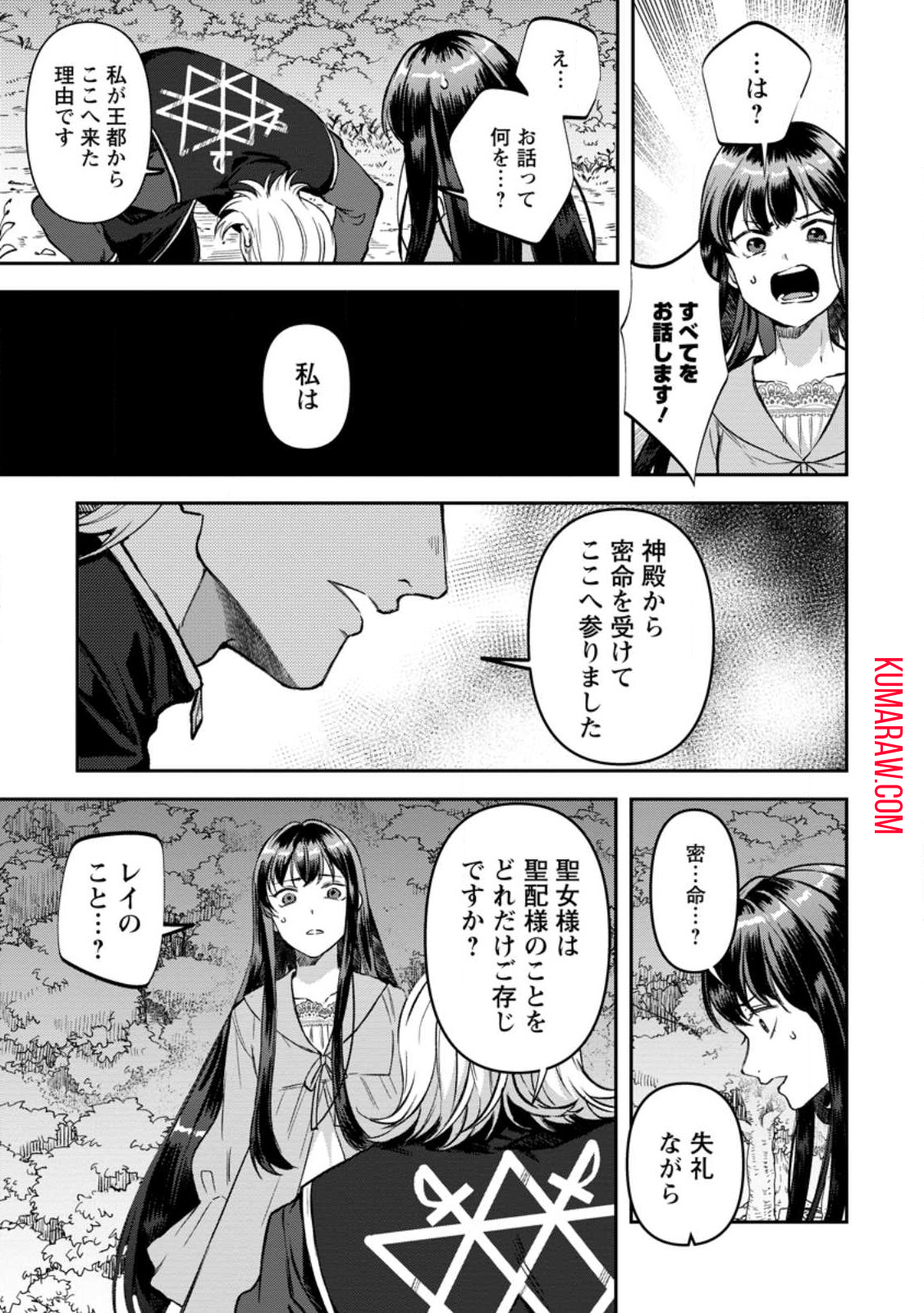 怒った聖女は一人で魔王を倒したい怒った聖女は一人で魔王を倒したい 第12.3話 - Page 1