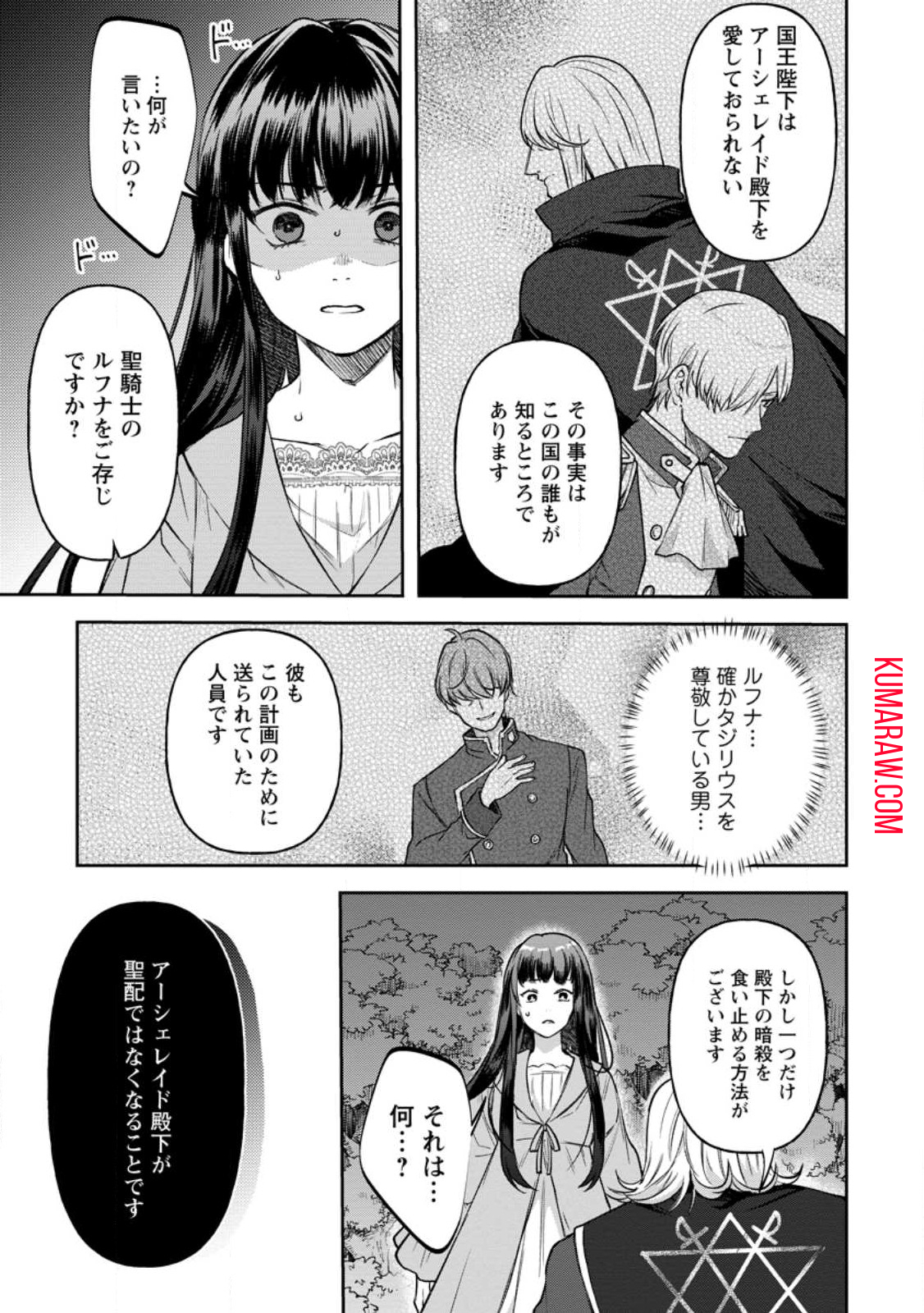 怒った聖女は一人で魔王を倒したい怒った聖女は一人で魔王を倒したい 第12.3話 - Page 4