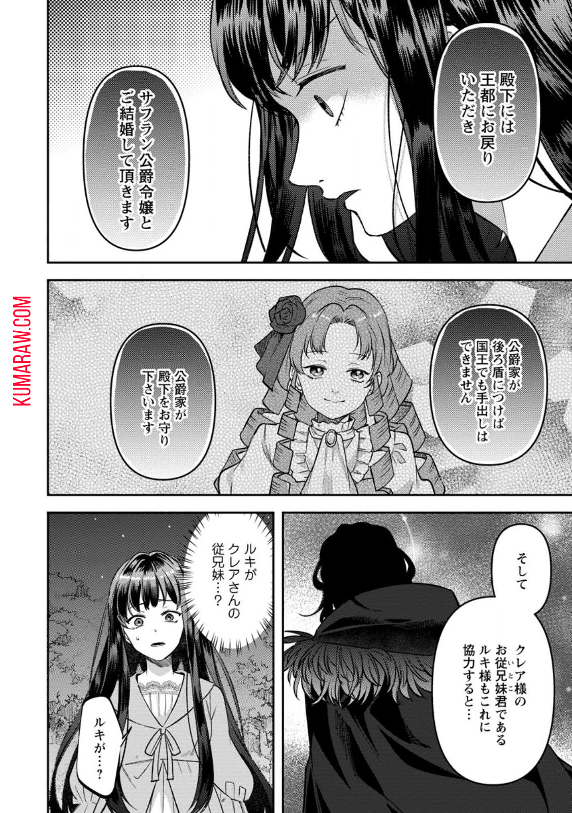 怒った聖女は一人で魔王を倒したい怒った聖女は一人で魔王を倒したい 第12.3話 - Page 4