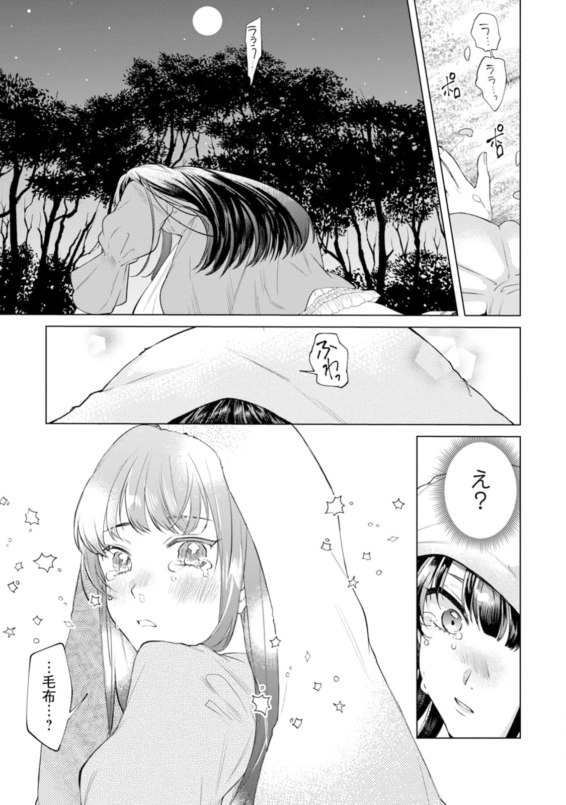 怒った聖女は一人で魔王を倒したい怒った聖女は一人で魔王を倒したい 第2話 - Page 32