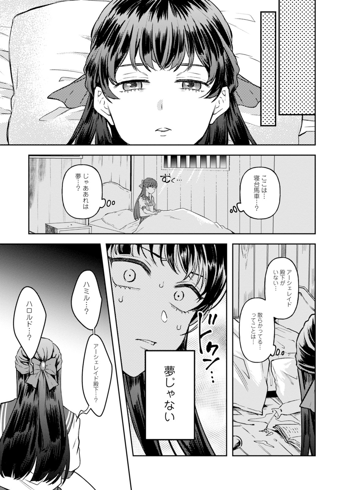 怒った聖女は一人で魔王を倒したい怒った聖女は一人で魔王を倒したい 第3話 - Page 11