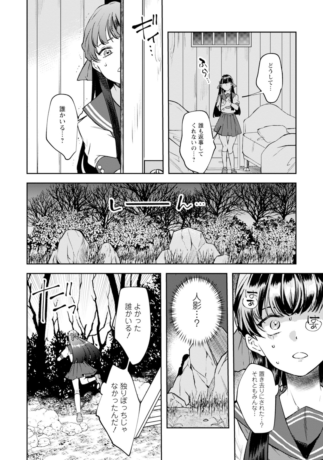 怒った聖女は一人で魔王を倒したい怒った聖女は一人で魔王を倒したい 第3話 - Page 12