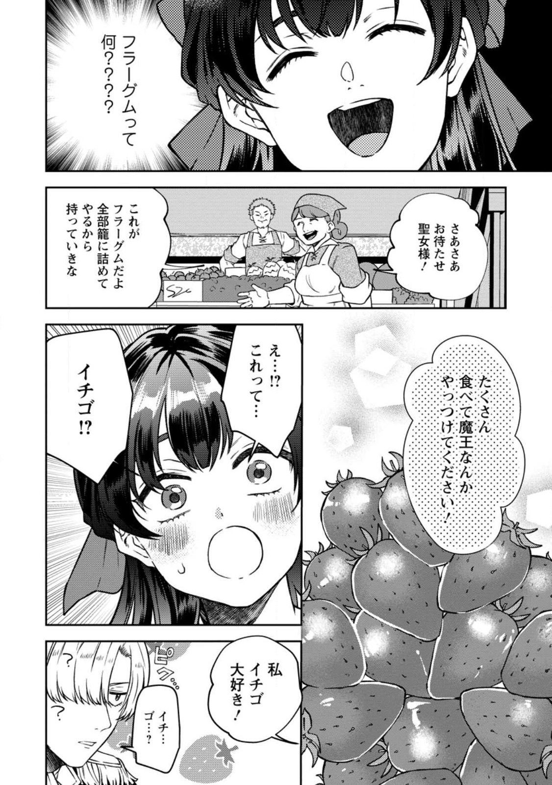 怒った聖女は一人で魔王を倒したい怒った聖女は一人で魔王を倒したい 第4.1話 - Page 7