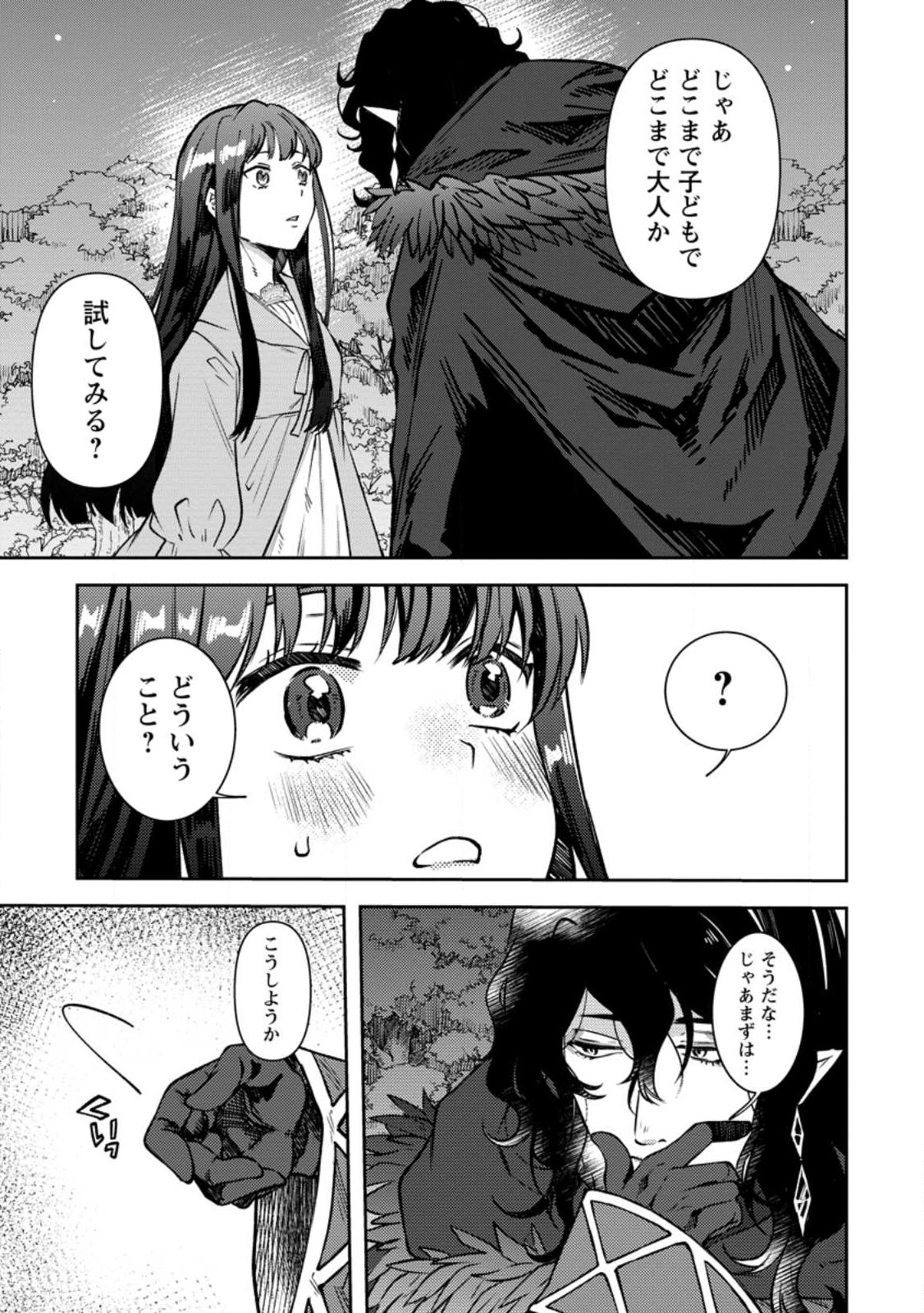 怒った聖女は一人で魔王を倒したい怒った聖女は一人で魔王を倒したい 第5.3話 - Page 2