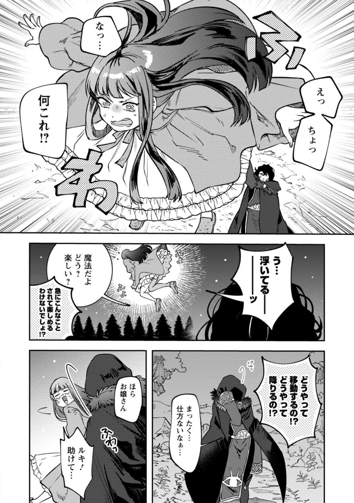 怒った聖女は一人で魔王を倒したい怒った聖女は一人で魔王を倒したい 第5.3話 - Page 3