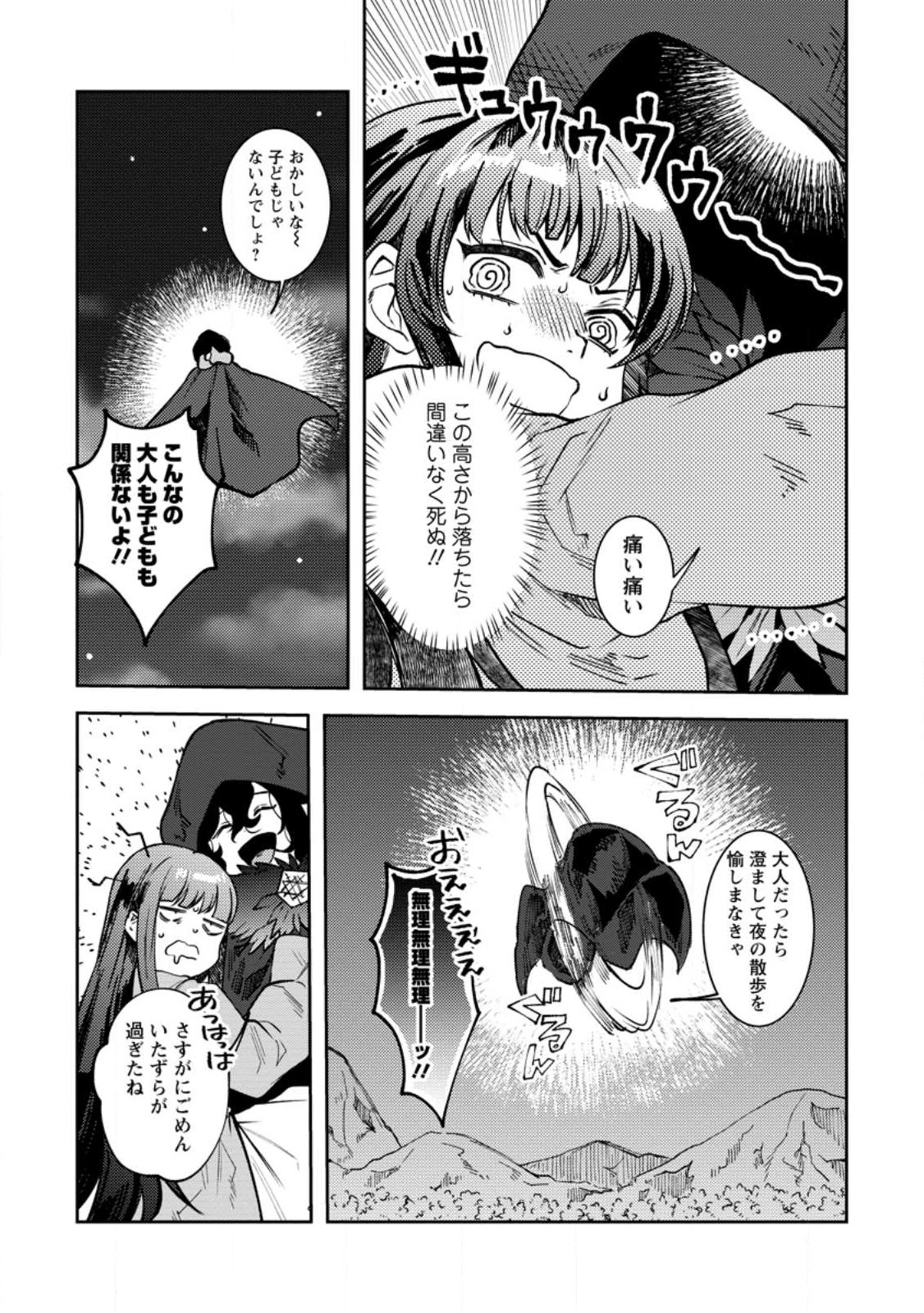 怒った聖女は一人で魔王を倒したい怒った聖女は一人で魔王を倒したい 第5.3話 - Page 5