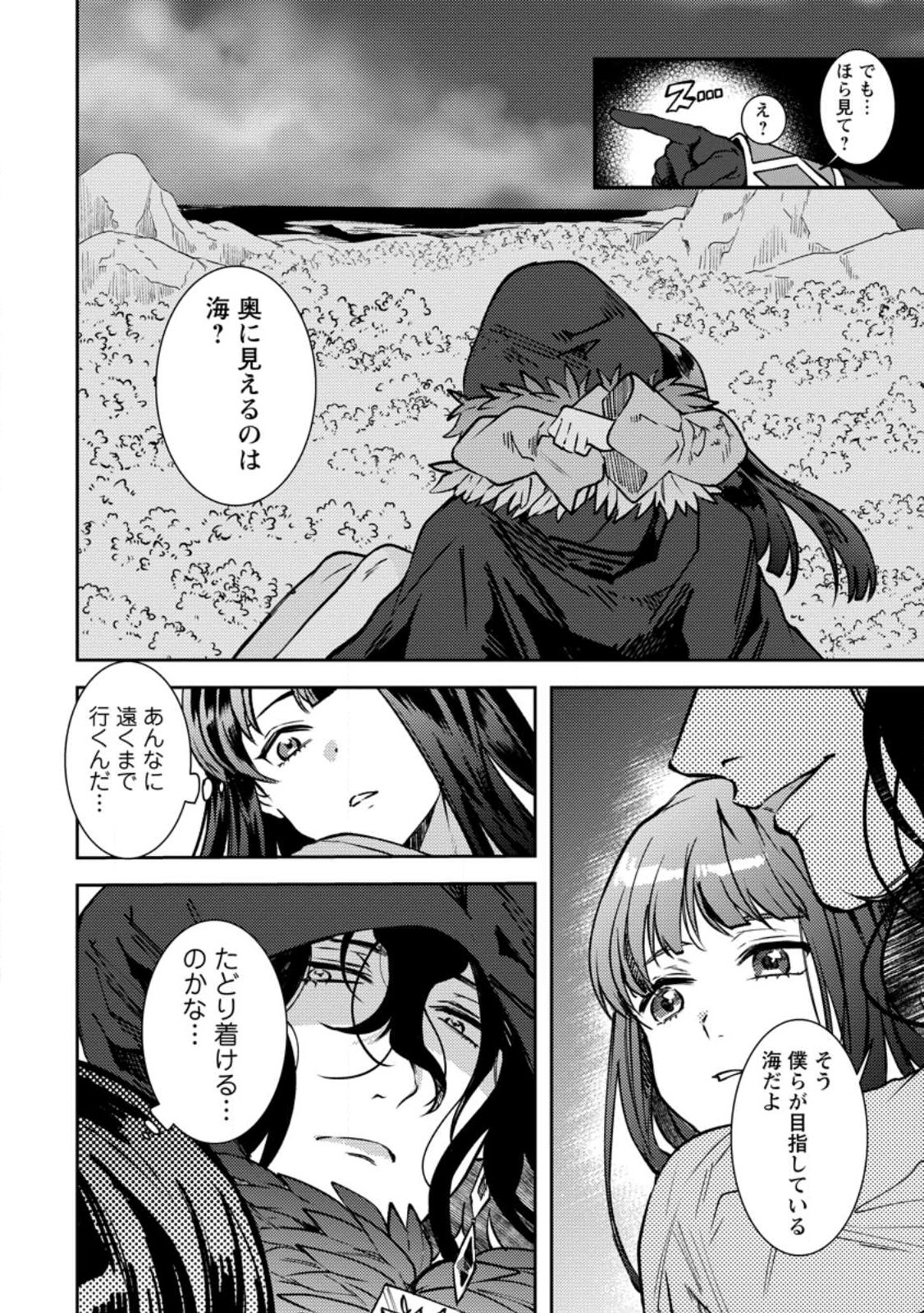 怒った聖女は一人で魔王を倒したい怒った聖女は一人で魔王を倒したい 第5.3話 - Page 7