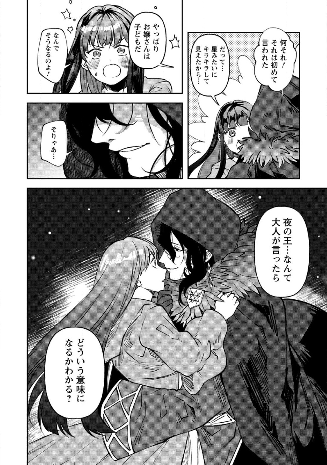 怒った聖女は一人で魔王を倒したい怒った聖女は一人で魔王を倒したい 第5.3話 - Page 8