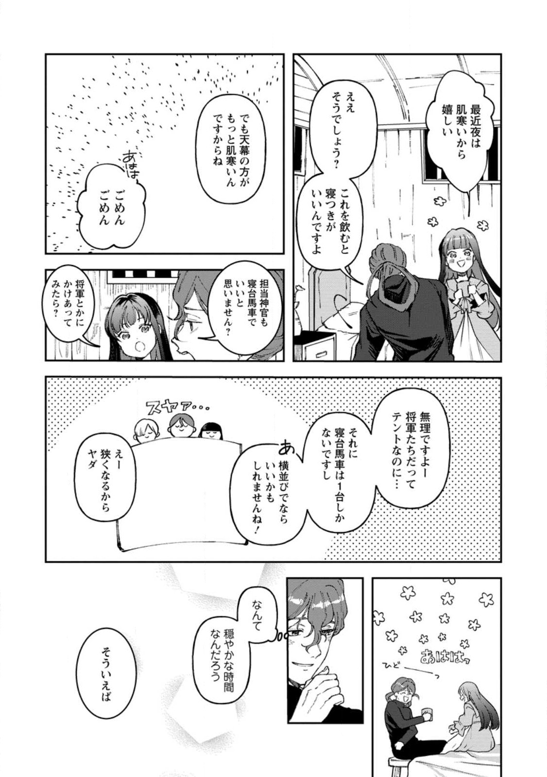 怒った聖女は一人で魔王を倒したい怒った聖女は一人で魔王を倒したい 第6.1話 - Page 5