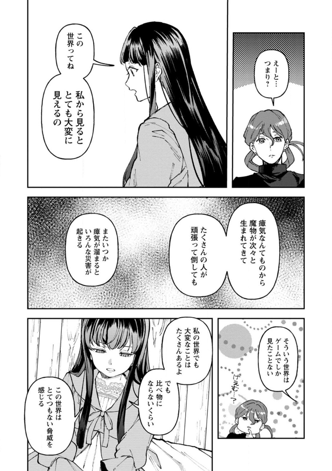 怒った聖女は一人で魔王を倒したい怒った聖女は一人で魔王を倒したい 第6.1話 - Page 10