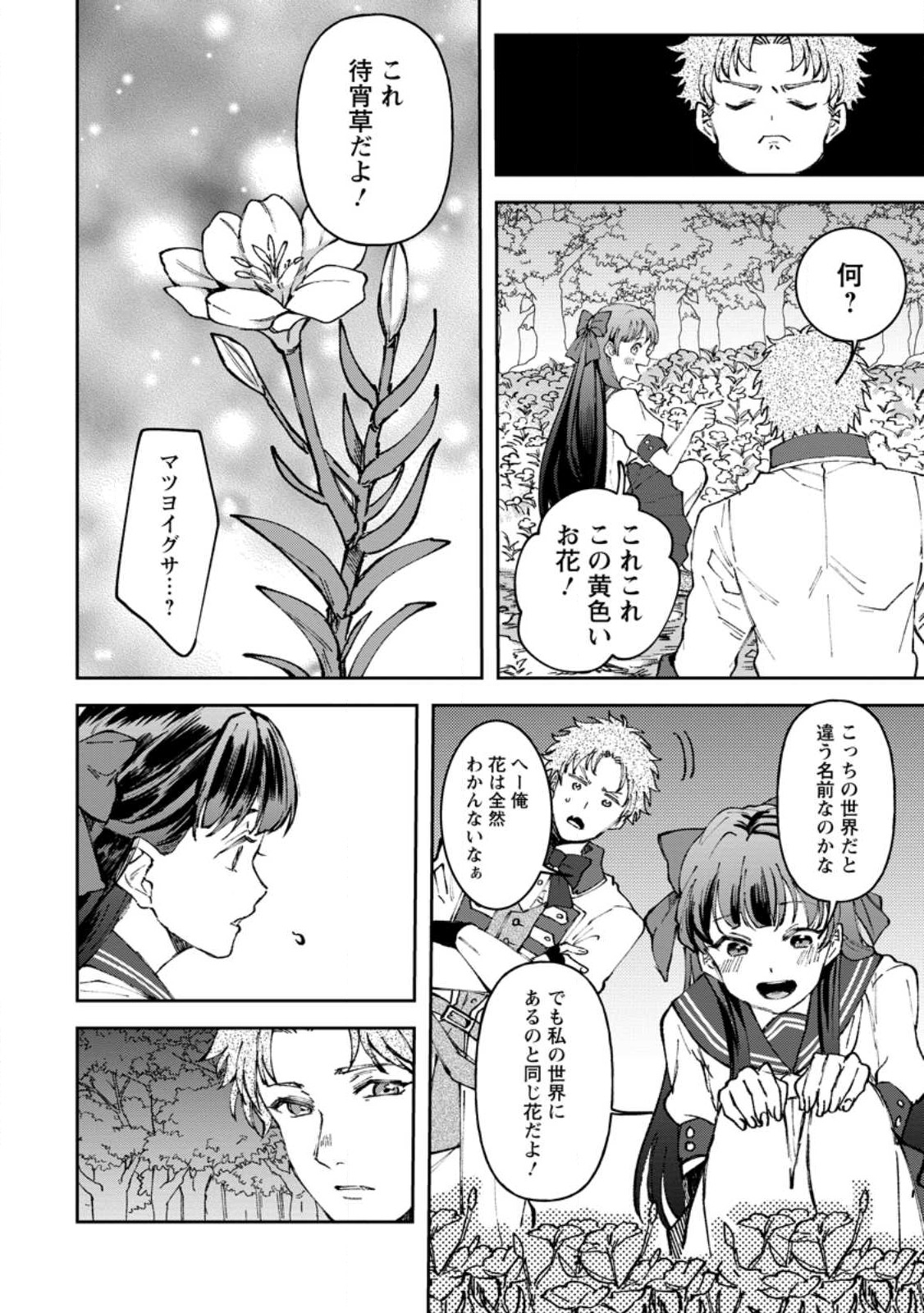 怒った聖女は一人で魔王を倒したい怒った聖女は一人で魔王を倒したい 第6.3話 - Page 5