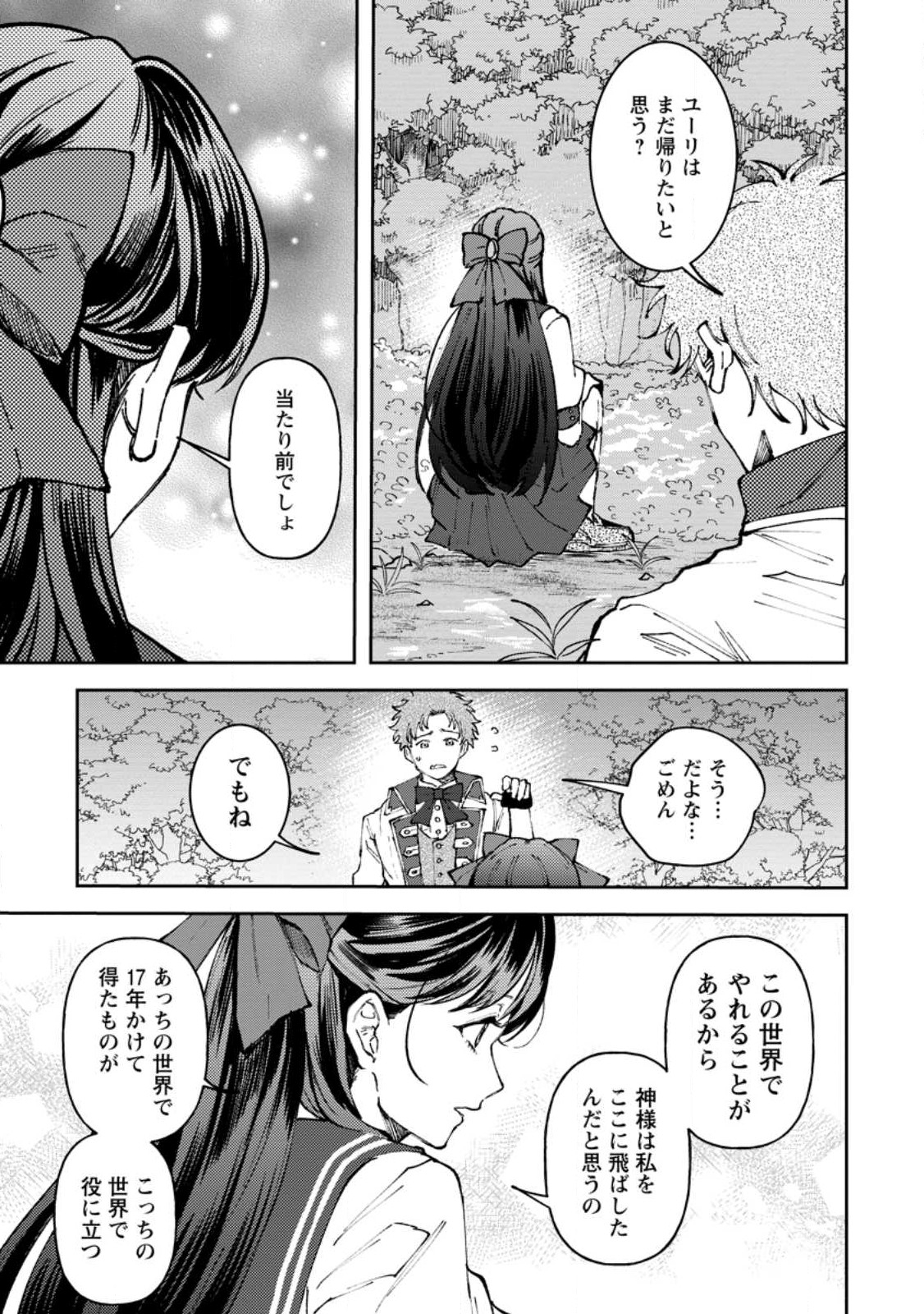 怒った聖女は一人で魔王を倒したい怒った聖女は一人で魔王を倒したい 第6.3話 - Page 6